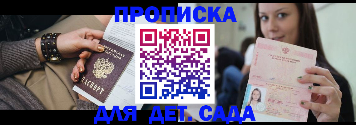 прописка ребенка в Аркадаке