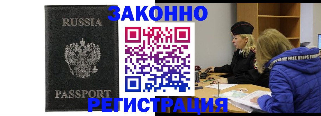 прописка гарантия в Аркадаке