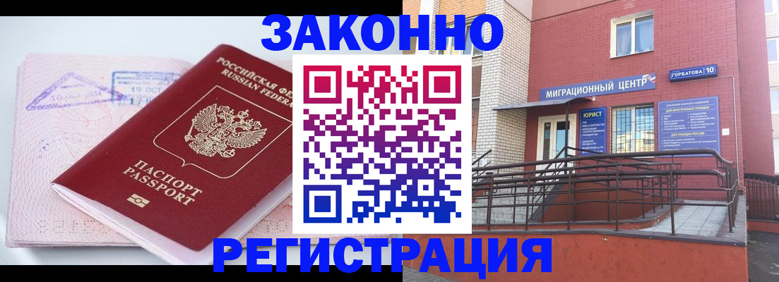 прописка гарантия в Аркадаке